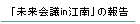 $B!VL$Mh2q5D(Bin$B9>Fn!W$NJs9p(B