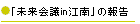 $B!VL$Mh2q5D(Bin$B9>Fn!W$NJs9p(B