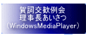 ꎌ  iWindowsMediaPlayerj 